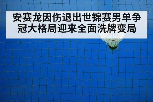 badminton court