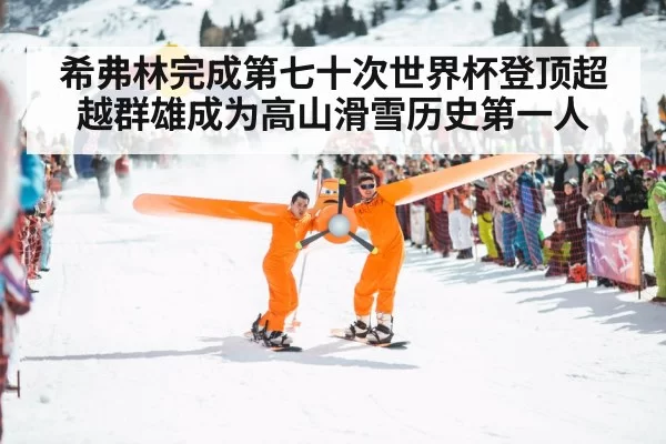ski race crowd in mountains